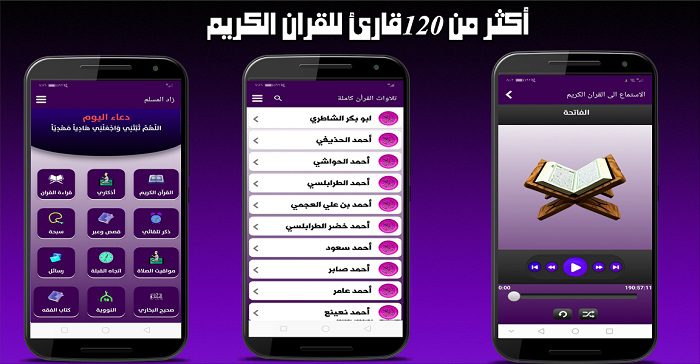 افضل تطبيقات اسلامية للاذان والاذكار و اتجاه القبلة و مواقيت الصلاة